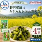 野沢菜漬 300g