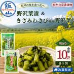 野沢菜漬 300g