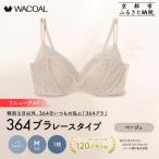 リニューアル 364ブラ シンプル ブラック1枚