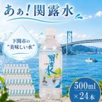 水 500mL×24本