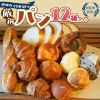 mon coeurの厳選パンセット H196-003