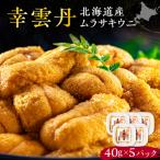 幸雲丹40g
