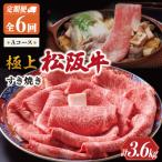 極上 松阪牛 すき焼き 600g