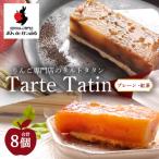 りんご専門店のタルト タタン プレーン&紅茶