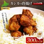 カジカの唐揚げ しょうゆ味 300g×1袋