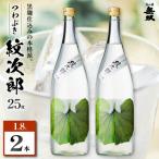 つわぶき紋次郎 芋焼酎 25度 1800ml×2本