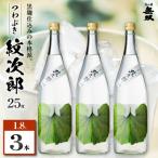 つわぶき紋次郎 芋焼酎 25度 1800ml×3本