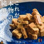 これが本物の純黒糖 徳之島 吉三 純黒糖かちわり 80g×5袋