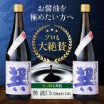 醤油 巽 淡口 720ml×2本