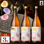 黄紫紅 芋焼酎 25度 1800ml×3本