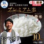 栽培期間中 農薬 化学肥料不使用 プレミアム米