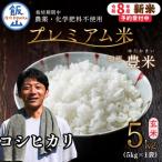 栽培期間中 農薬 化学肥料不使用 プレミアム米