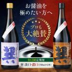 醤油 定期便 巽セット 紫 晃 各720ml