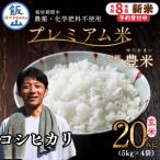 栽培期間中 農薬 化学肥料不使用 プレミアム米