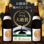 醤油 巽 晃 720ml×2本