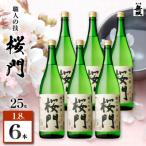 桜門 芋焼酎 25度 1800ml×6本
