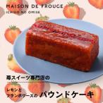 レモンとフランボワーズのパウンドケーキ