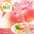桃 9-13玉入