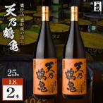 天乃鶴亀 芋焼酎 25度 1800ml×2本
