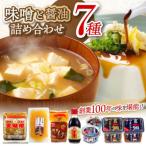 創業100年歴史 伝統の蔵元で造られたこだわりの味噌セット