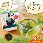 お茶パック お茶っぱポン 30枚×8袋
