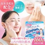 化粧水 拭き取り用 20包×8箱