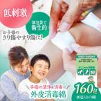 お子様のすり傷や切り傷に サニコット消毒綿