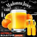 まどんなジュース 2本