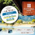 NIPPONIA HOTEL 大洲 肱川遊覧付き