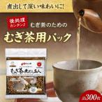 むぎ茶だし名人 30枚×10個