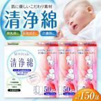 M-Pride清浄綿 50包×3個 150包