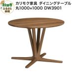 カリモク家具 ダイニングテーブル DW3901
