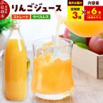 ストレートりんごジュース 1L×6本