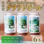 Orang Craft Brewery クラフトビール