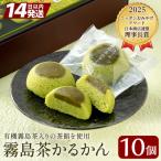 霧島茶かるかん 5個入×2箱 計10個