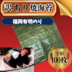 福岡有明のり全形100枚 _HA2037
