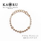 アクセサリー ブレスレット KAORU アリウム