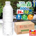 水 ピュアの森 500ml