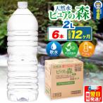 水 ピュアの森 2L