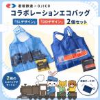 Y1098 若桜鉄道×OJICOコラボレーションエコバッグ
