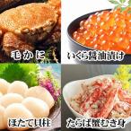 毛かに いくら ほたて貝柱 花咲カニむき身セット