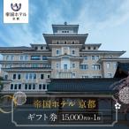 ホテル 券5万円分 祇園 ラグジュアリー 最高級