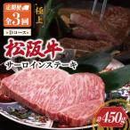 極上 松阪牛 サーロイン ステーキ 150g