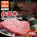 極上 松阪牛 サーロイン ステーキ 150g