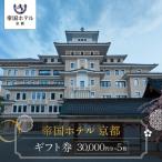 ホテル 券3万円分×5枚セット 日本初上陸
