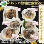 いわし6種食べ比べセット G-78011