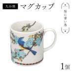 九谷焼 マグカップ 桜に青い鳥 食器 コップ