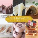 を満粋 6点スイーツセット あんころ餅 羽二重餅