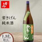 常きげん 純米酒 1800ml