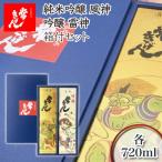 常きげん 風神 雷神 箱付セット 720ml 2本 飲み比べ